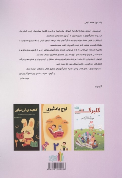 کتاب وایت بردی ریاضی پایه دوم (همراه با صفحات مهارت محور و عملکردی)